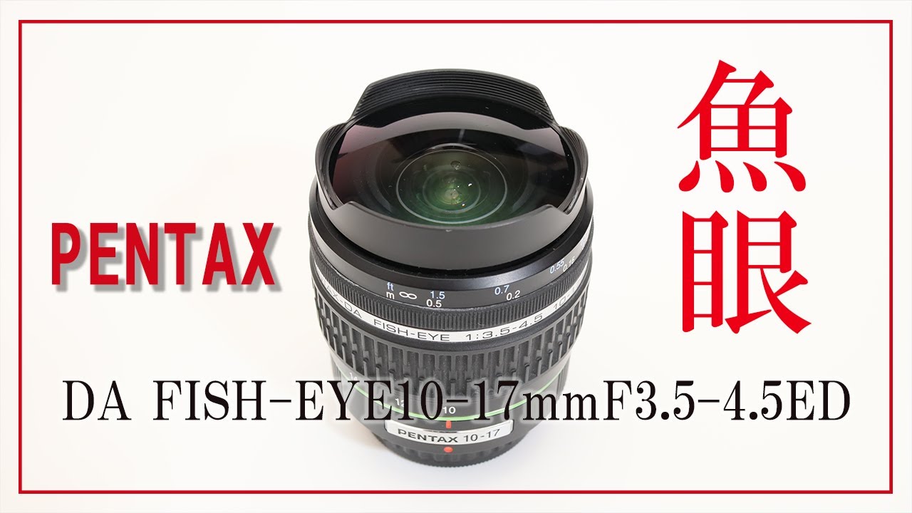 PENTAX DA FISH-EYE10-17mm impression