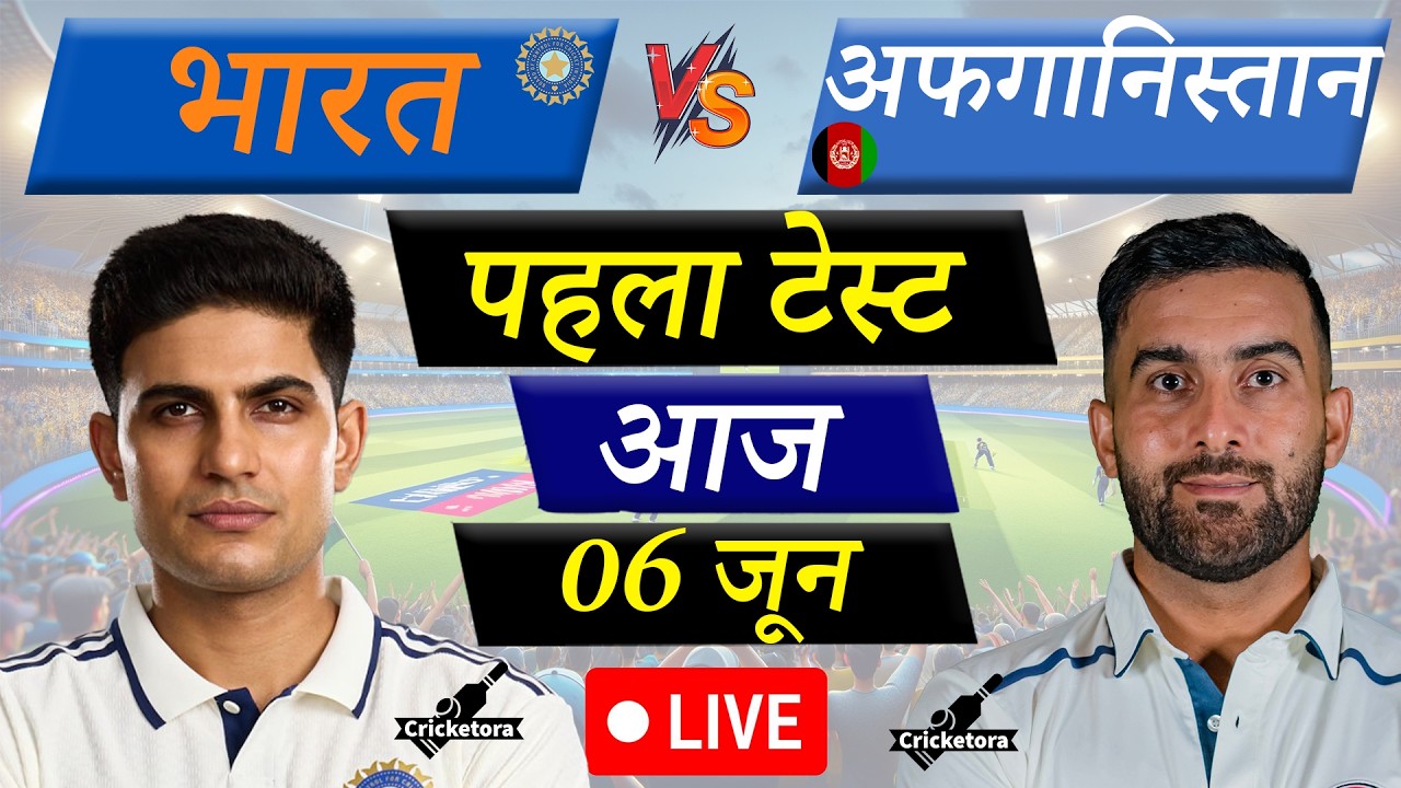 🔴Live Cricket Match Today: India vs Afghanistan, 1st Test, Day 1| IND vs AFG Live | Cricketora