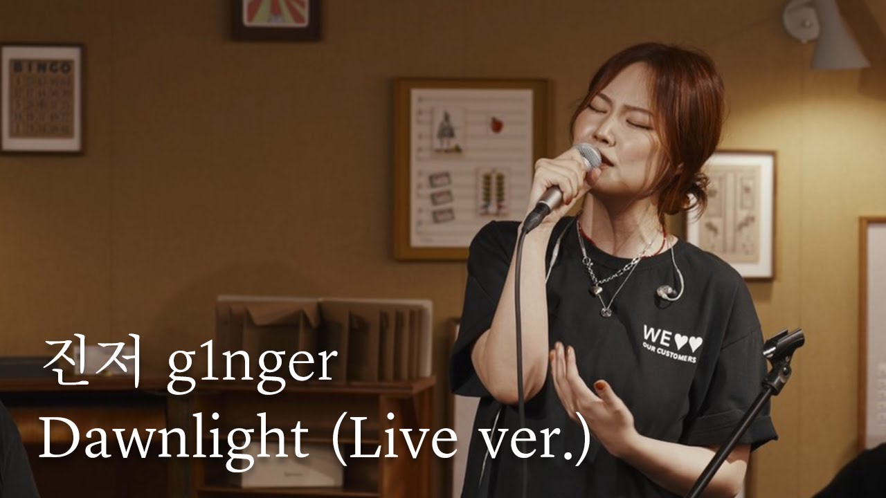 진저 g1nger - Dawnlight | LCDC LIVE