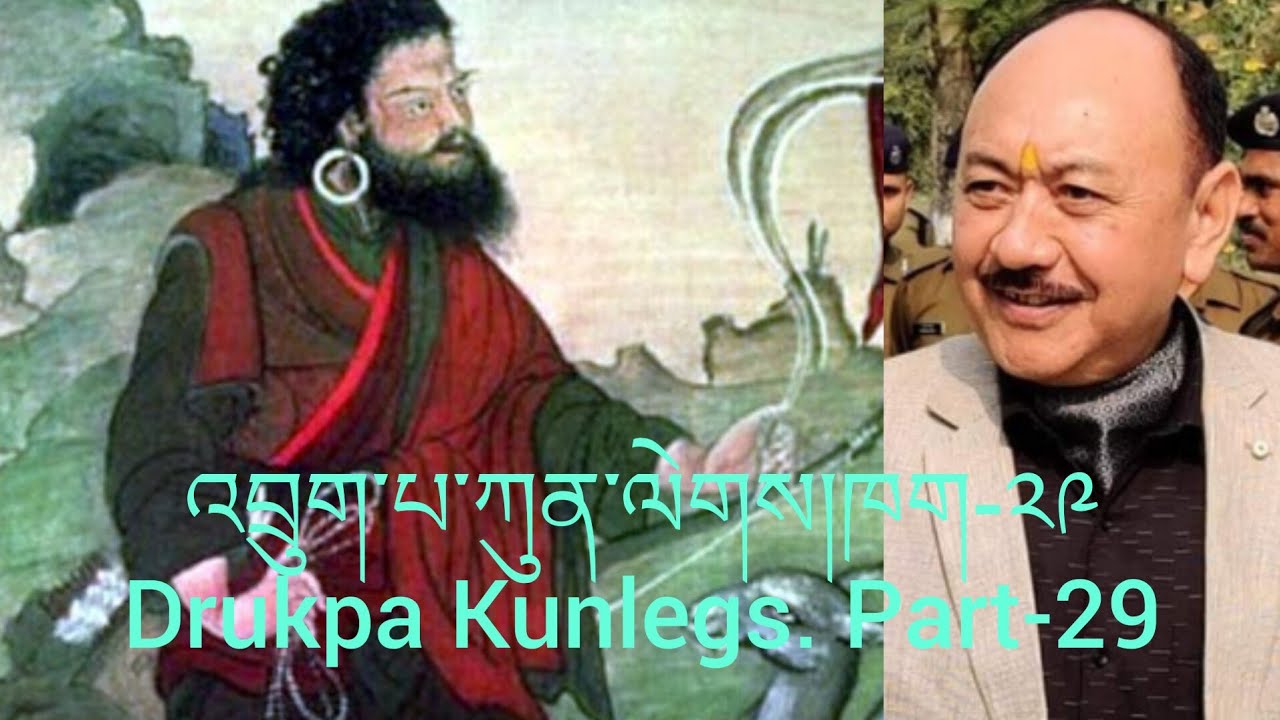 འབྲུག་པ་ཀུན་ལེགས་ཀི་རྣམ་ཐར། ཁག-༢༩ Devine mad Yogi Drukpa kunle Part -29 #tibet #bhutan #ladakh #yogi