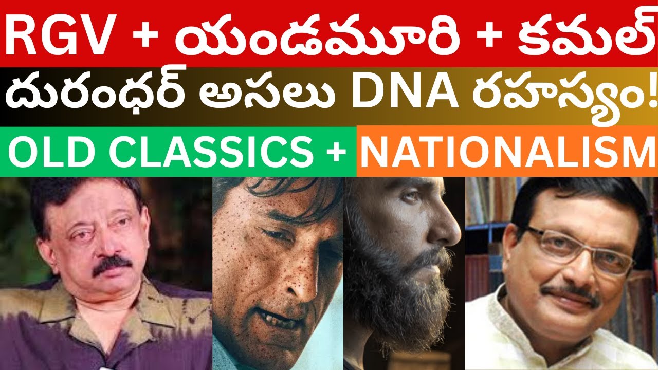 దురంధర్ DNA సీక్రెట్! Dhurandhar classics with Nationalism Durandhar Telugu Videos Tmixture Channel