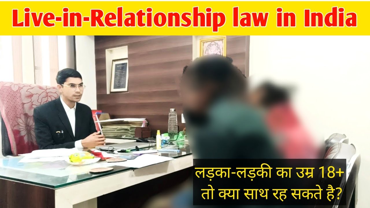 live in Relationship law in india| #liveinrelations #liveinrelationship