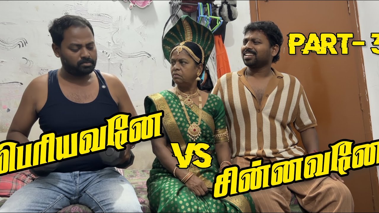 பெரியவனே VS சின்னவனே பாகம்- 3😂🤣 I Periyavane Vs Chinnavane Part - 3🤣😀 #sathishdeepa #deepasathish