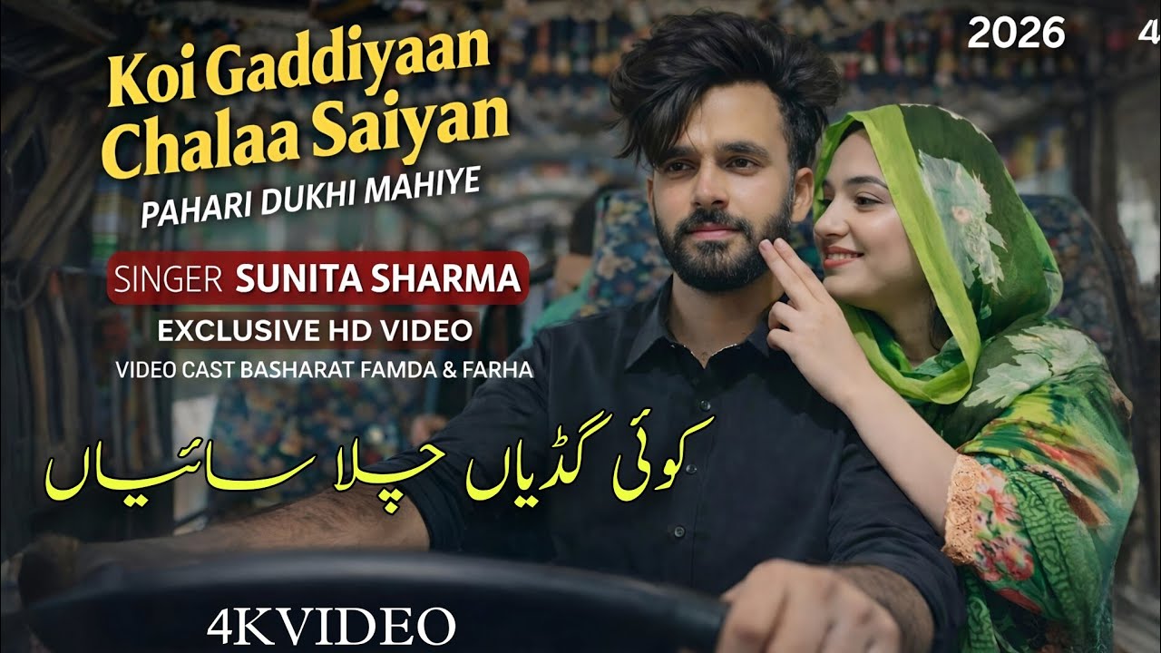 Koi Gadiiyan Chala Saiyan/pahari dukhi mahiye singer sunita sharma/video basharat famda official 