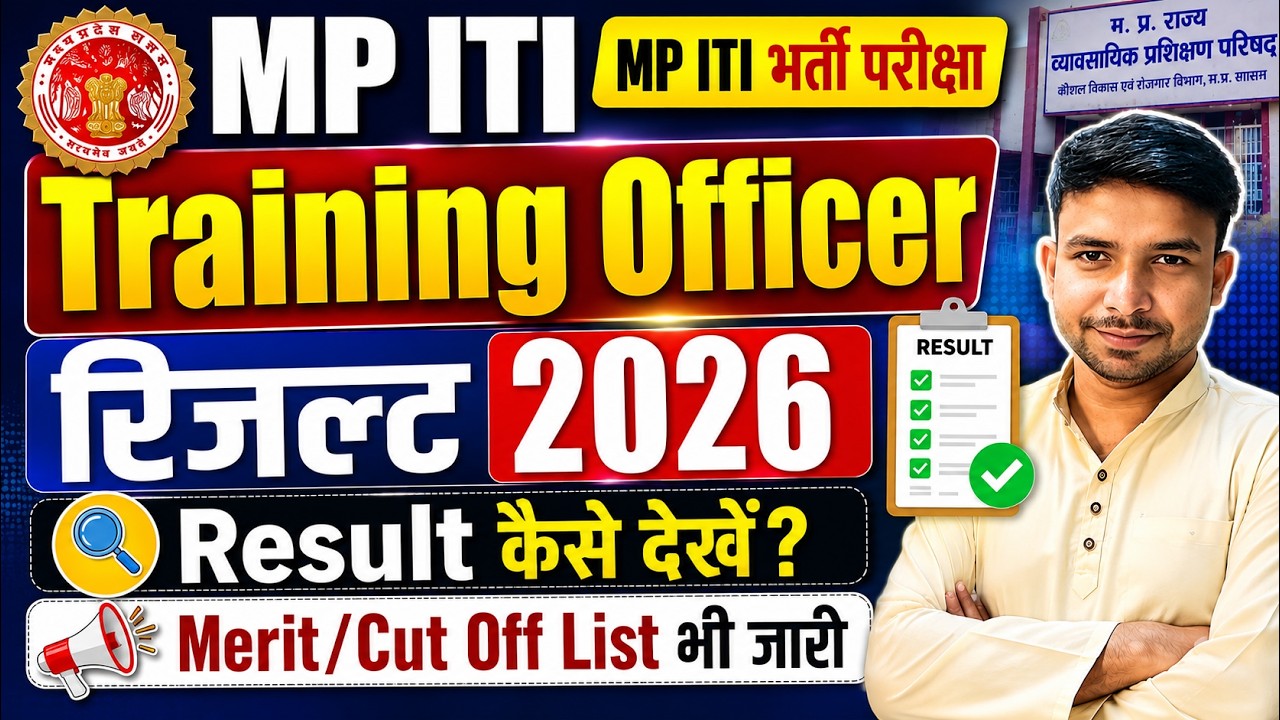 MP ITI Training Officer Final Result 2026 Out🔥Cut Off | Merit List | Waiting List | Selection List