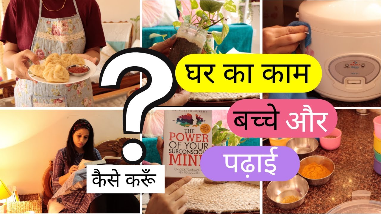 Brilliant Ways To Manage Household Chores/Kids/Studies Together | घर के काम  बच्चे और पढ़ाई कैसे करे