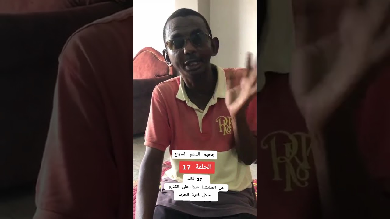 27 قائد من مليشيا الدعم السريع مروا على الكدرو خلال الحرب/جحيم الدعم السريع/الحلقة 17#اكسبلور 
