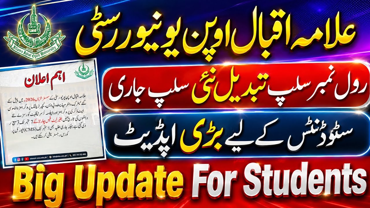 AIOU Students 2026 | New Roll No. Slip | Spring 2026 | AIOU Students Exams 2026