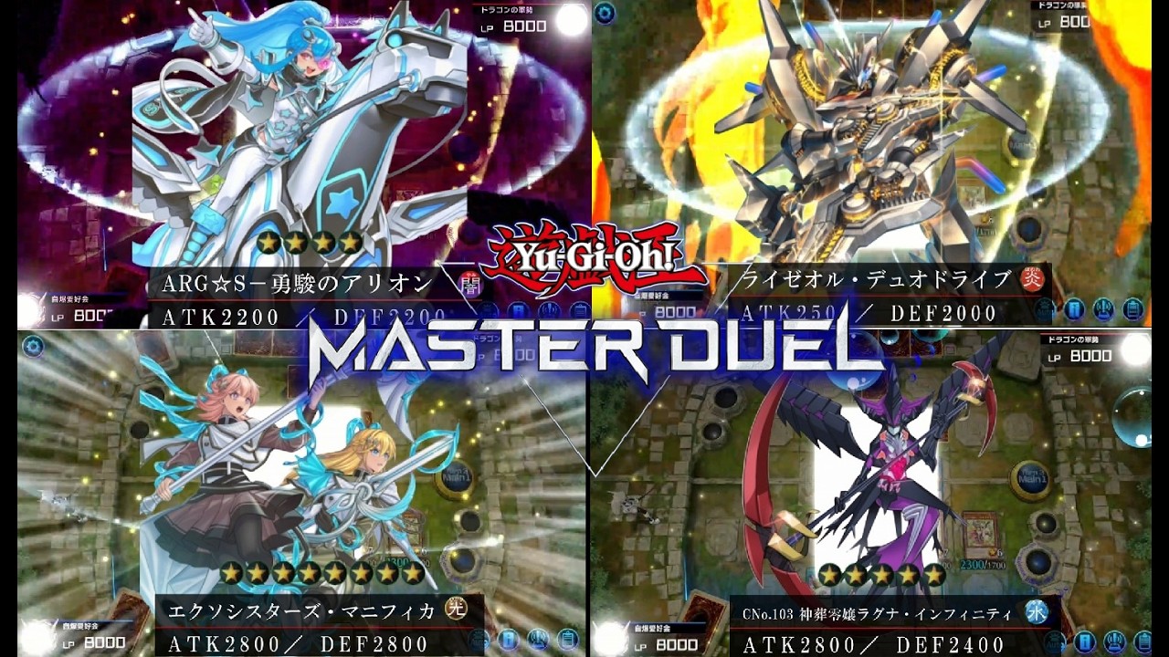 【遊戯王マスターデュエル】未実装召喚演出 エクシーズ召喚編