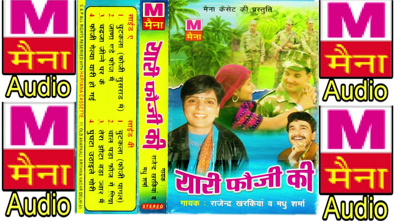 यारी फौजी की | Yaari Fouji Ki | Rajendra Kharkiya | Madhu Sharma | New Haryanvi Ragni