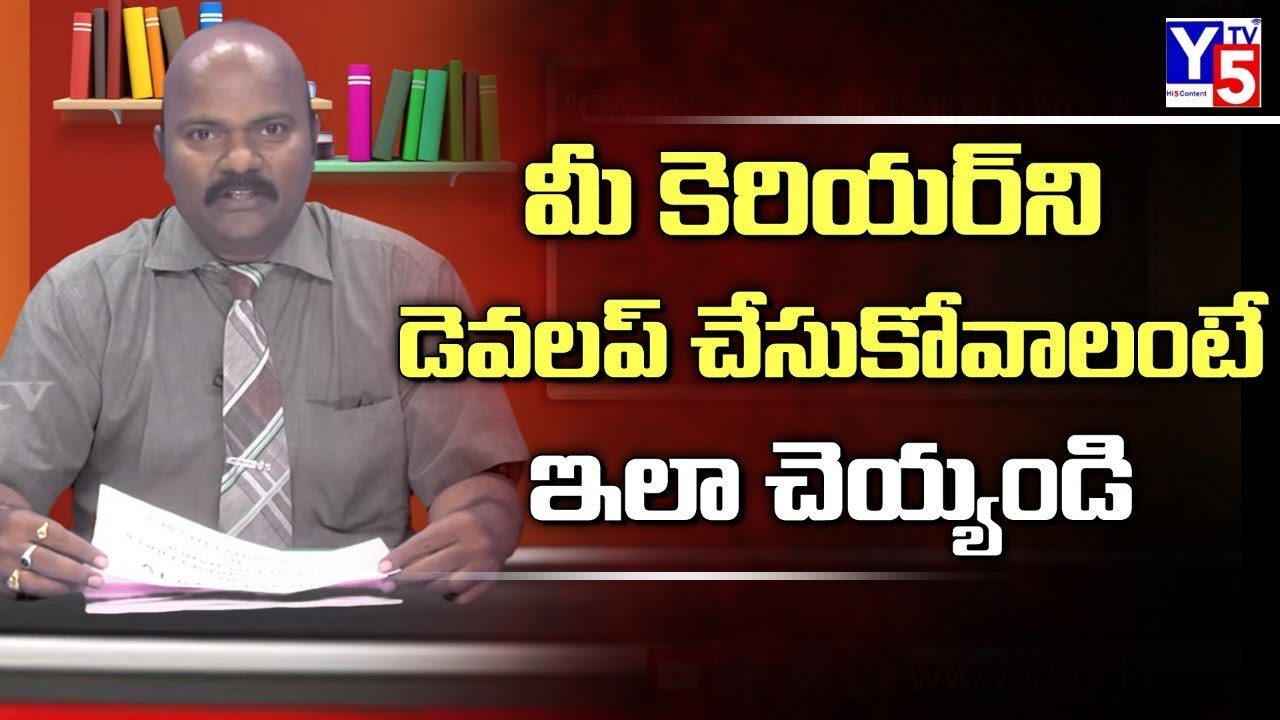 IMPORTANCE Of Career Counseling and Career Change | Rambabu | Y5 Tv