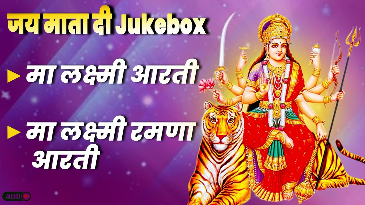 Lakshmi Aarti X Lakshmi Ramana Aarti | Manjit Dhyani | Ganga Chauhan |  Aarti Jukebox 2026 | Om Bhav