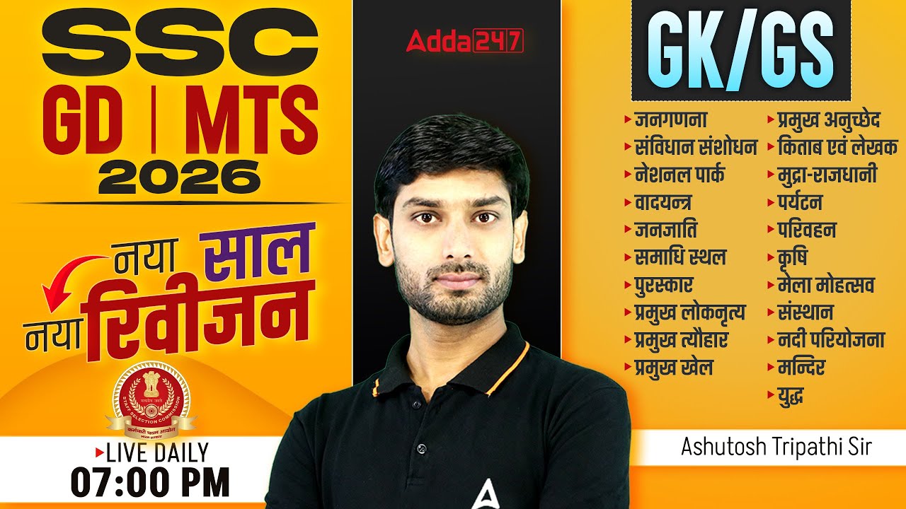 SSC GD GK GS 2026 | SSC GD Classes 2026 | SSC MTS GK GS 2026 | SSC GD 2026 GK GS By Ashutosh Sir