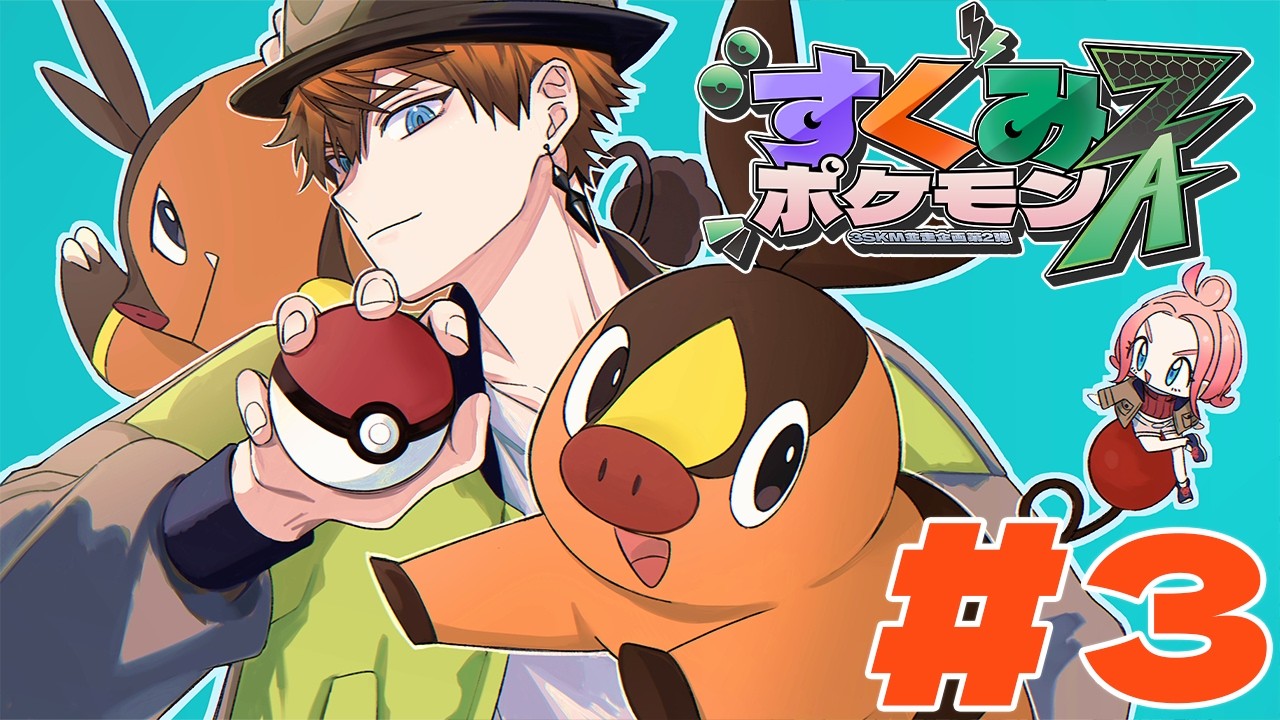 【#すくみポケモンZA】ついに登場メガシンカ【北見遊征/にじさんじ】