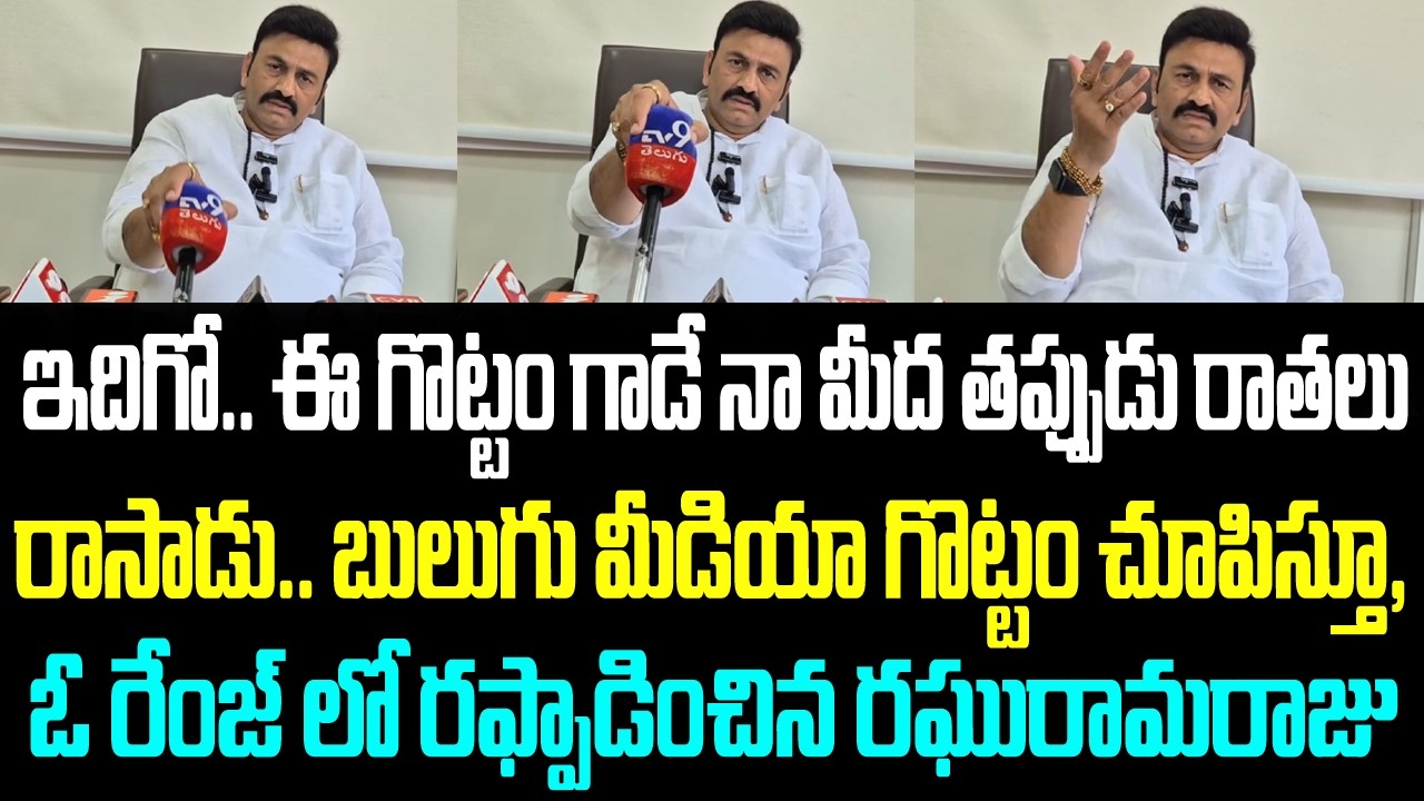 ఇదిగో.. ఈ గొట్టం గాడే నా మీద తప్పుడు రాతలు రాసాడు.. బులుగు మీడియా గొట్టం చూపిస్తూ, ఓ రేంజ్ లో