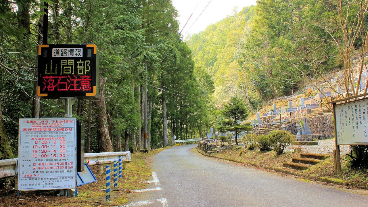 【日本三大酷道/墓場からのスタート再び&雄弁な青看】国道425号 part 4【明神池・カナウナギトンネル・白谷トンネル】