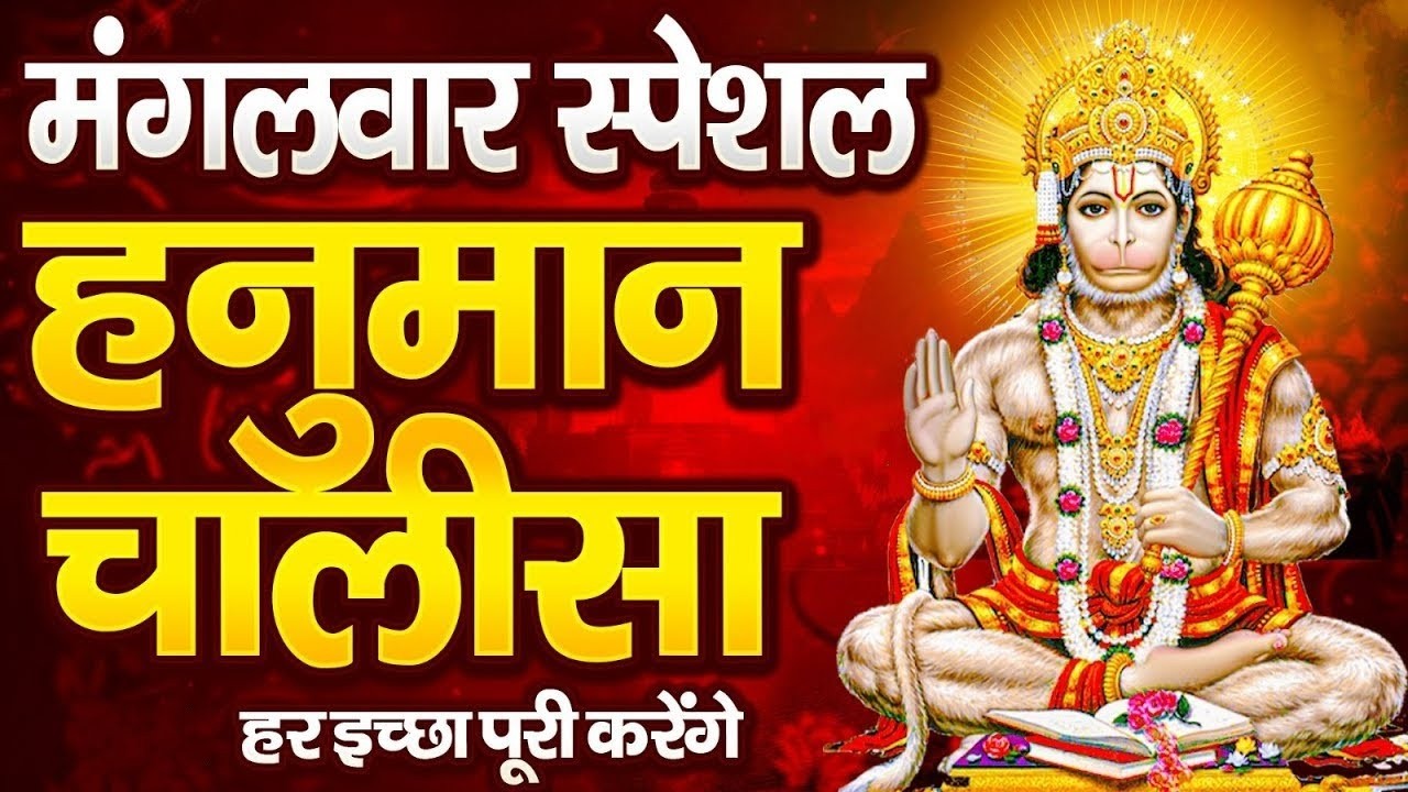LIVE   श्री हनुमान चालीसा 🌺🙏  Shree Hanuman Chalisa Original Video  🙏🌺  GULSHAN KUMAR   HARIHARA