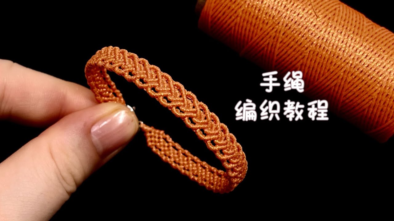 【编绳教程】奢橙蜜语新春手绳腕饰·步骤清晰，超级简单的编法，赶紧跟着视频一起DIY吧