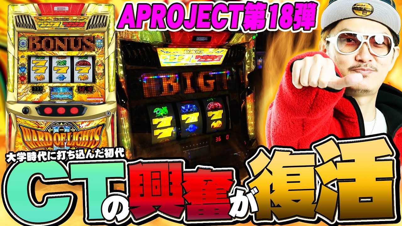 チェリ男の悠遊自適 新台実戦編【あのCT機が現代に復活！？ワードオブライツⅡ】-ベガビック888中津川店-パチンコ・スロット番組