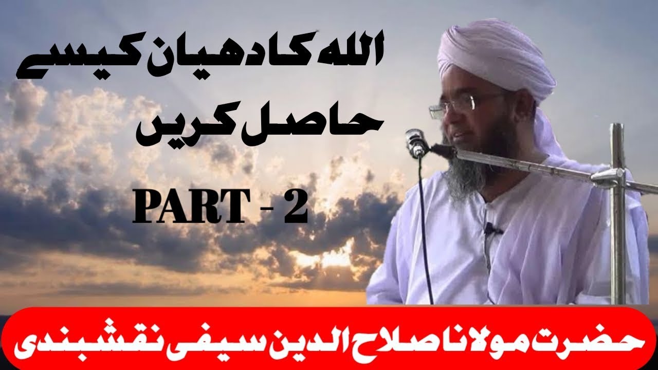[ALLAH KA DHIYAN KAYSE HAASIL KARE] [PART - 2]BAYAN HAZRAT MAULANA SALAHUDDIN SAIFI NAQSHBANDI