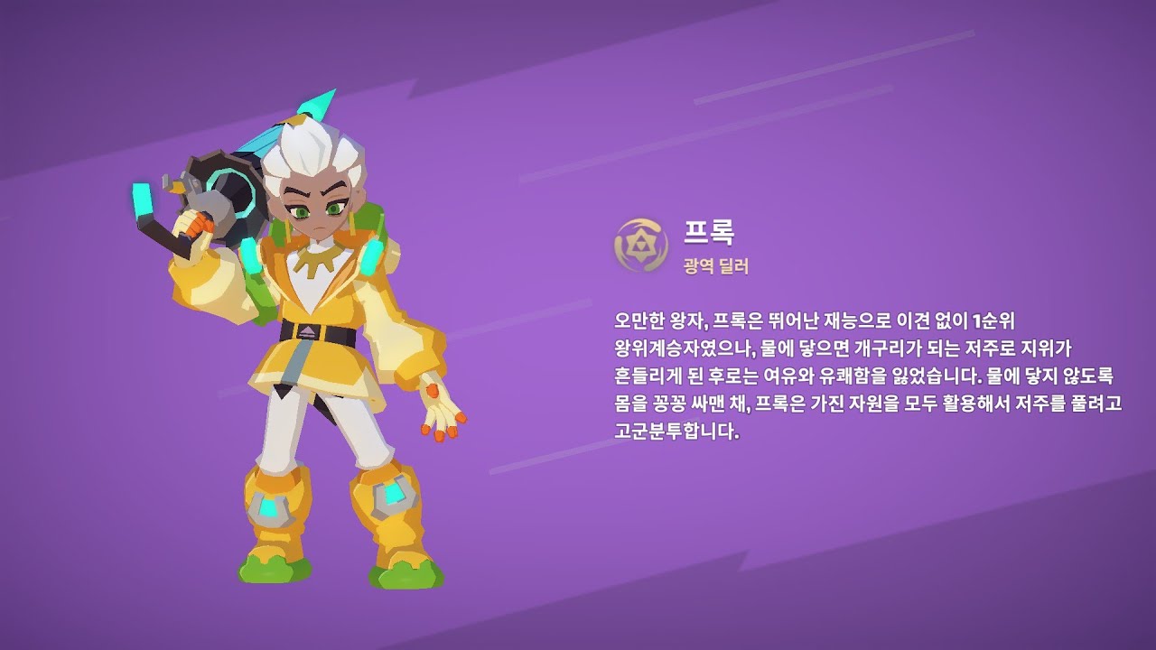 [스매시 레전드] 쉰캐 프록 결투 맛보기