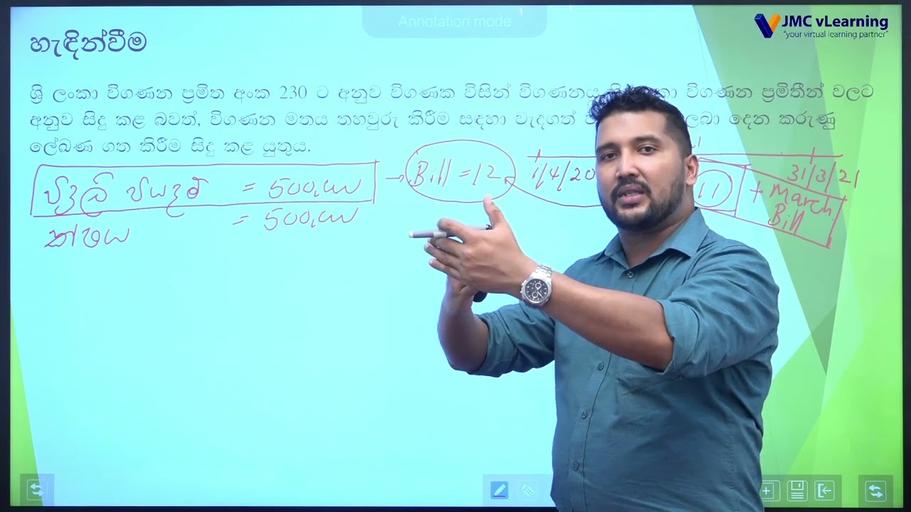 මූල්‍ය පාලනයන් හා විගනණය (FCA)  | සිංහල මාධ්‍යය | AAT Level 3 | JMC vLearning