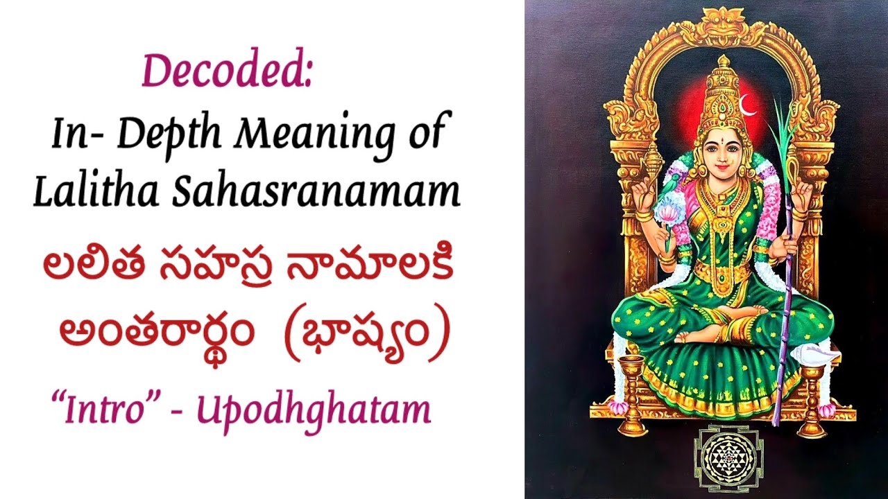 In-Depth Meaning of Lalitha Sahasranama in Telugu        #lalithasahasranamam #లలితాసహస్రనామం #భక్తి