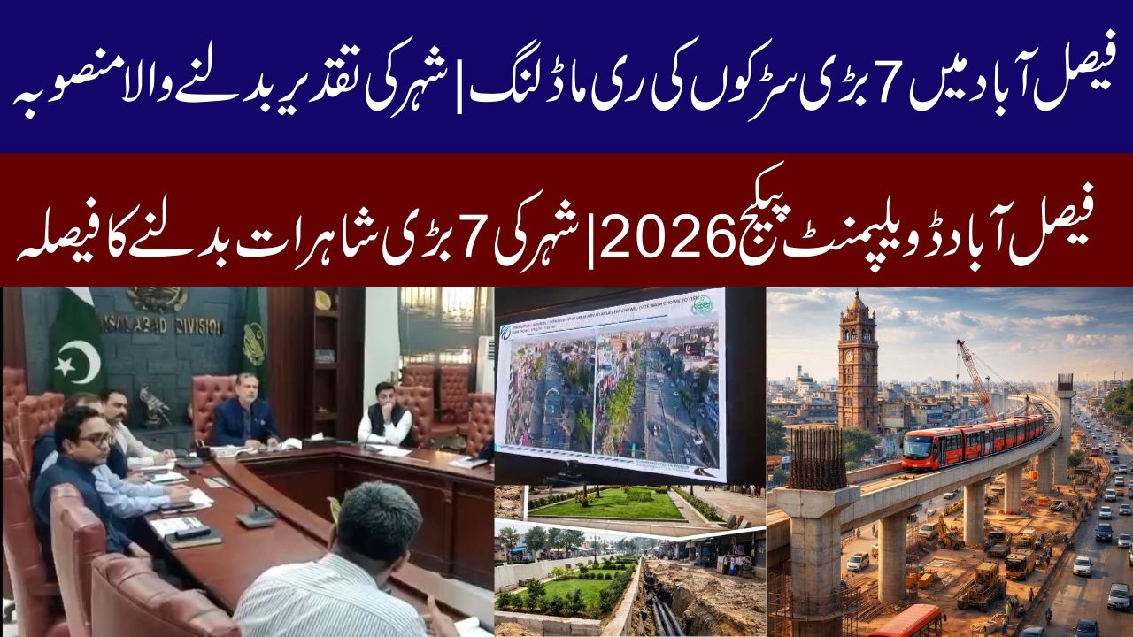 Faisalabad Mega Road Project 2026 | #Faisalabad #Development #Pakistan #Viral #Trending