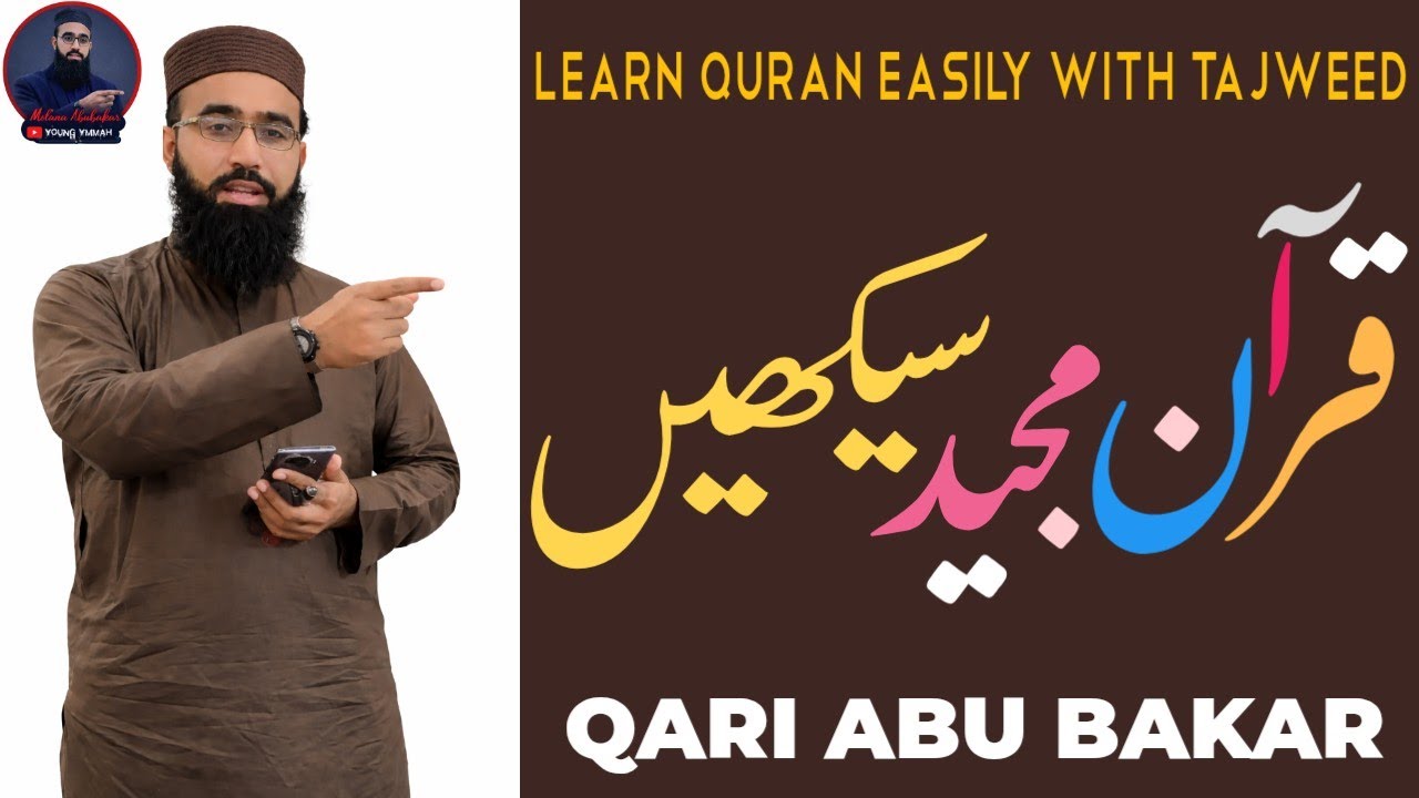 introduction to Basic Quran Lesson || Easy Quran Teaching Series || Ep-15 || Qari Abu Bakar