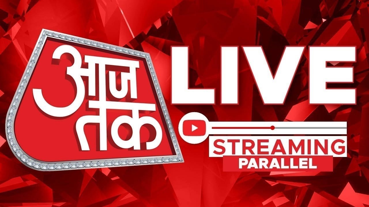 Aaj Tak LIVE TV: Mamata Banerjee | TMC | Bihar Hospital Fire | Malviya Nagar | Hindi News