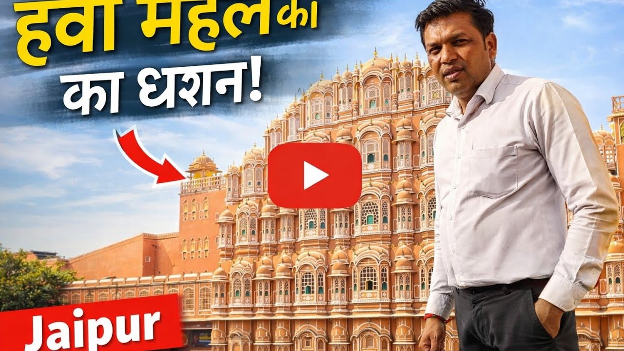 E riksha ki talash and Jaipur metro Se hawa Mahal #youtubeshorts #funny #vbloger #travel #comedy