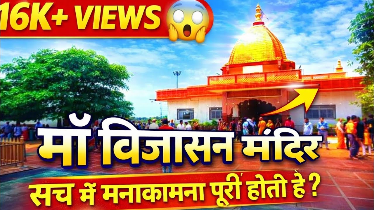 सलकनपुर का मंदिर माता विजयासन दर्शन l Salkanpur Mandir l Mata Mandir Salkanpur