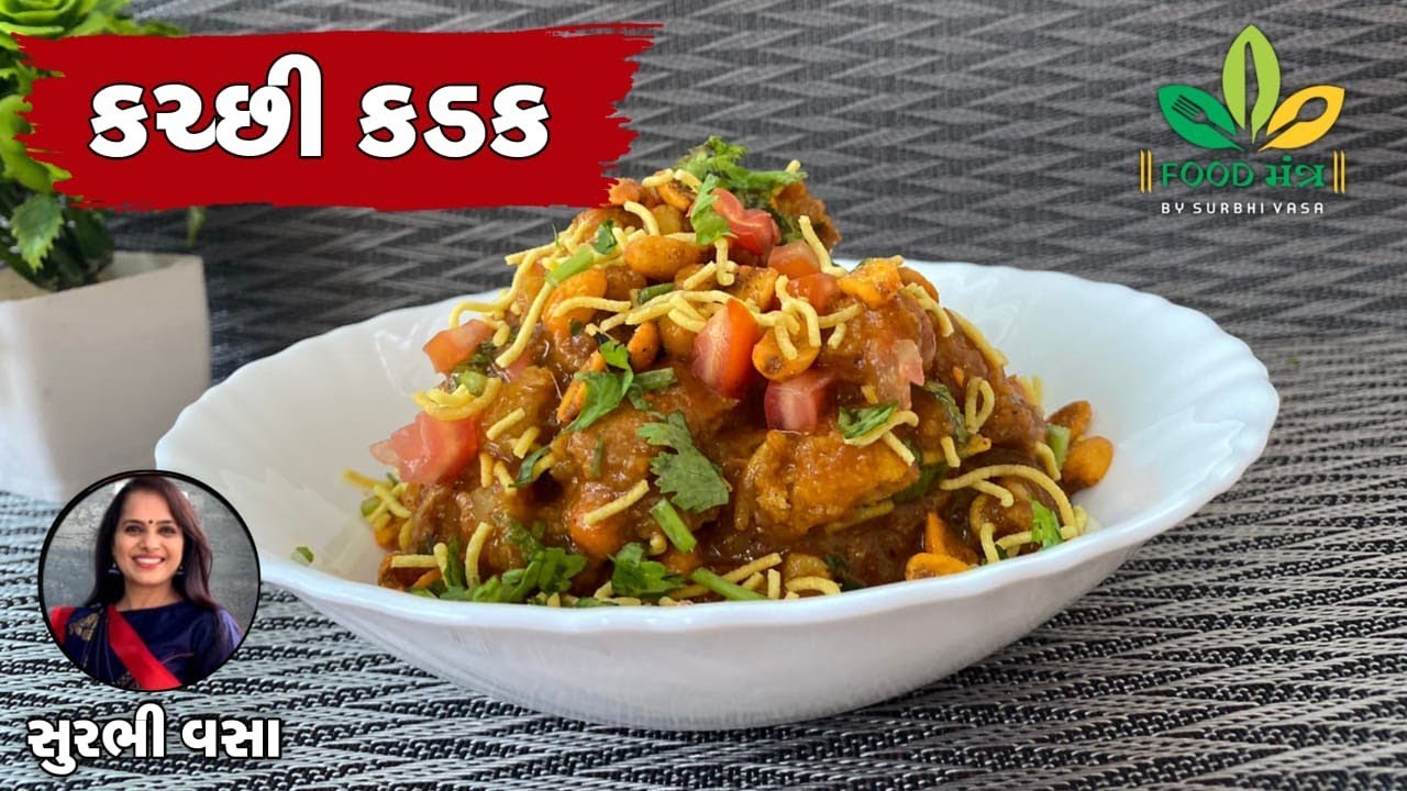ઓરીજીનલ કચ્છી કડક (કરછી બાઉલ) બનાવાની એક સિક્રેટ રેસિપી / Kachchhi Kadak