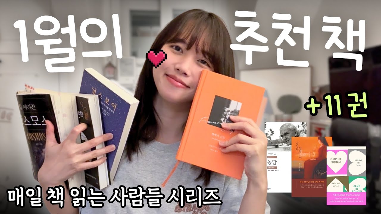 1월에 가장 반응 좋았던 책 BEST 11권! 📚 뻔한 베스트셀러 말고 찐 추천만! [자막 cc]