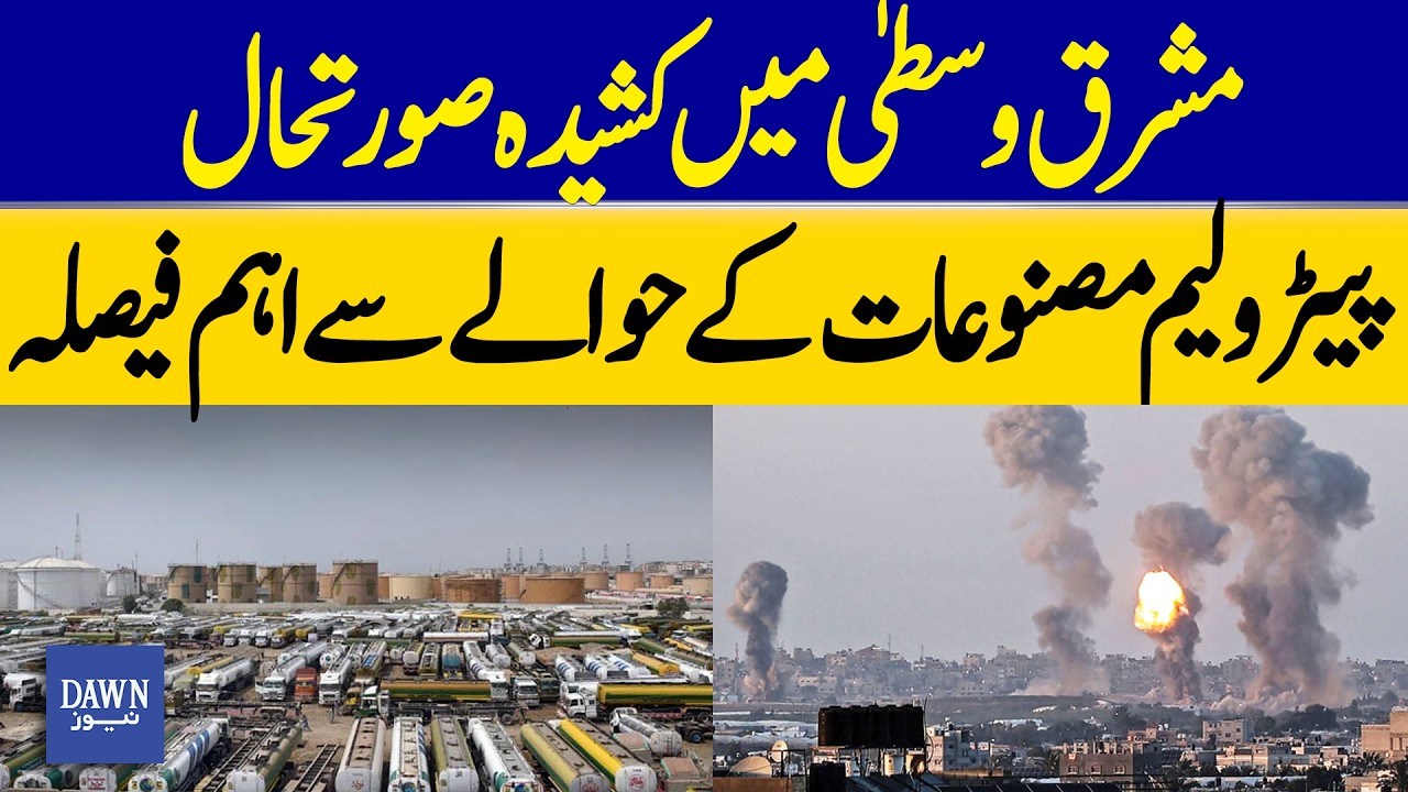 Middle East Tensions: Key Decision On Petroleum Supply | Dawn News