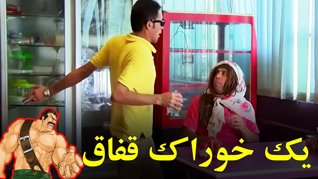 ناز بی جای دختر بالای بچه قریه - بهترین های شبکه خنده