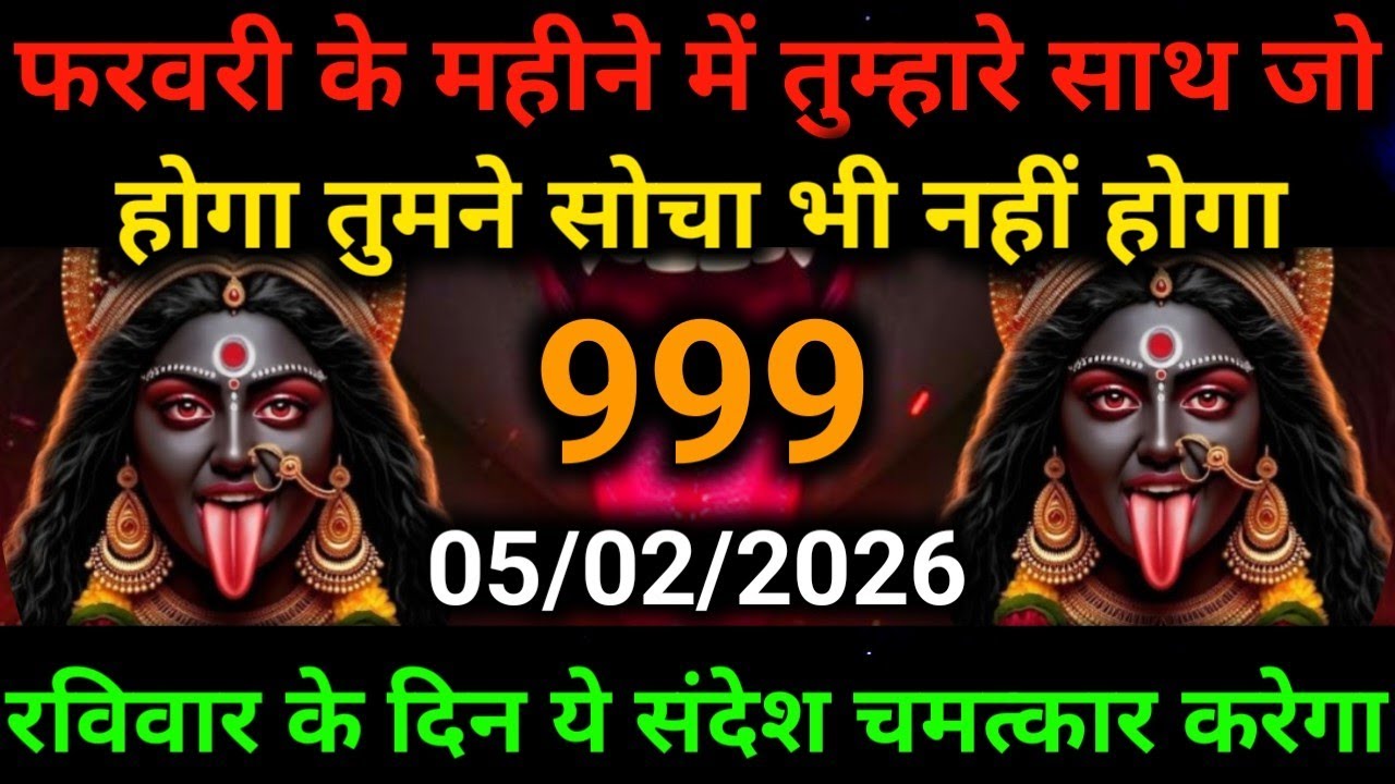 🕉️5 February 2025- Maa kali Messagel Aaj ka Divine Messagel Divine Messagel#shivshakti
