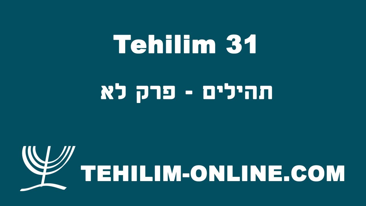 Tehilim 31 - תהלים לא
