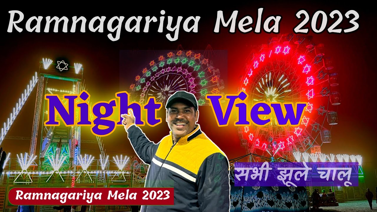 RamNagaria Mela 2023🔥 | night view | रात्रि मेला| #Ramnagariya_Mela #Farrukhabad #Mela #2023