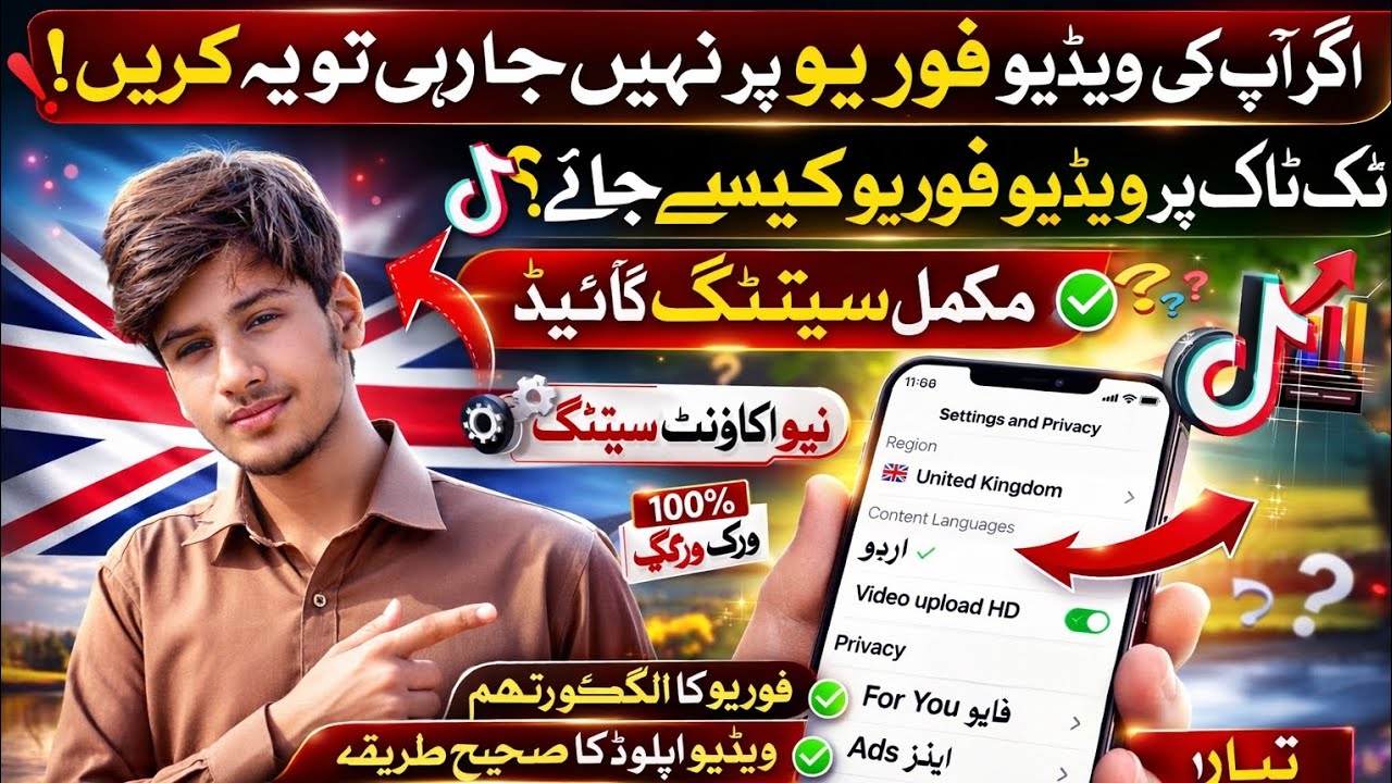 TikTok Video For You Page Kaise Jaye | UK Account Settings Full Guide 2026 #viralvideo #trending