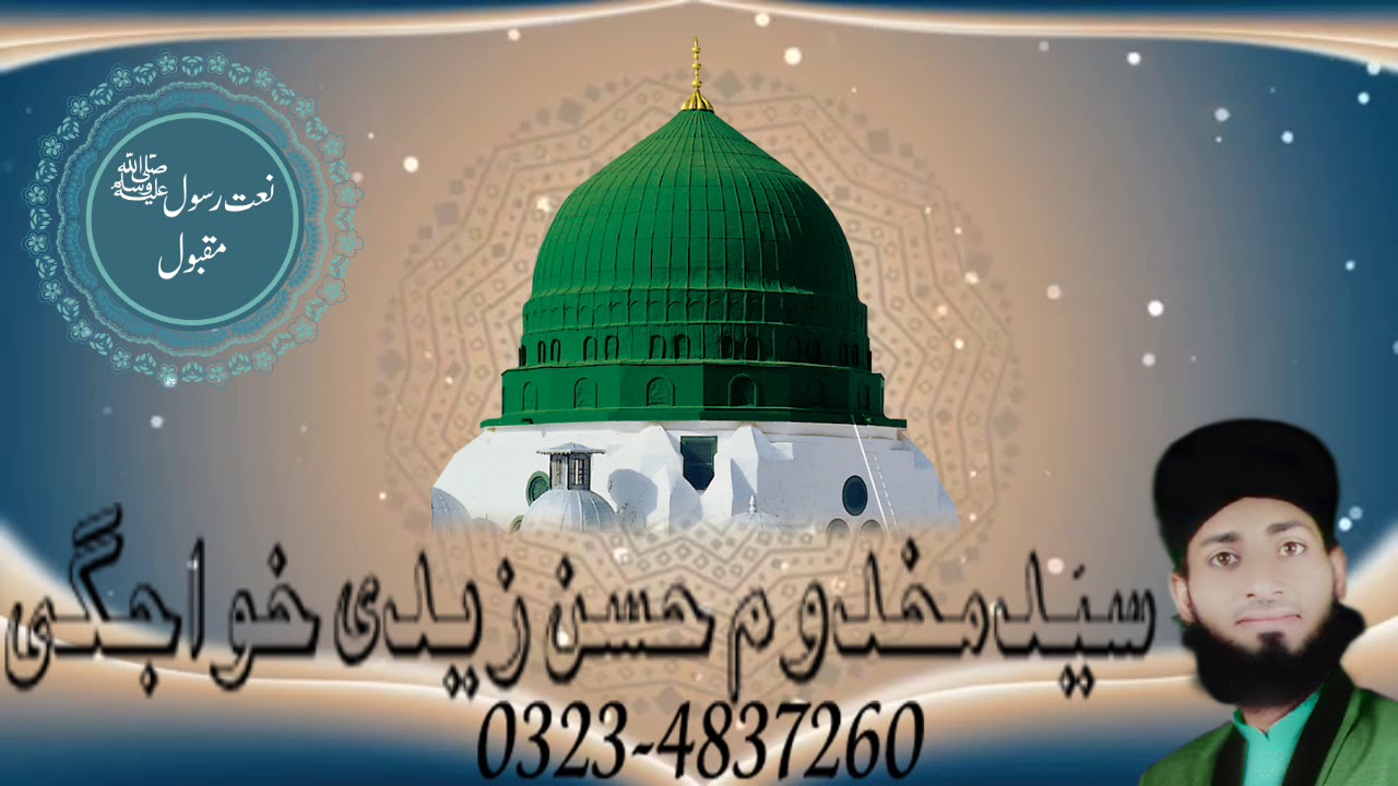 New Naat main kab say chup khara hoon by Syed Makhdoom Hassan zaidi khawajgi
