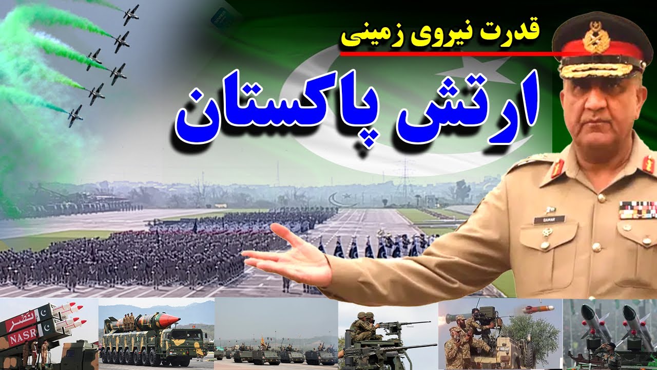 نگاهی به نیروی زمینی ارتش پاکستان؛ از تجهیزات غربی و شرقی پیشرفته تا توانمندی‌های استراتژیک