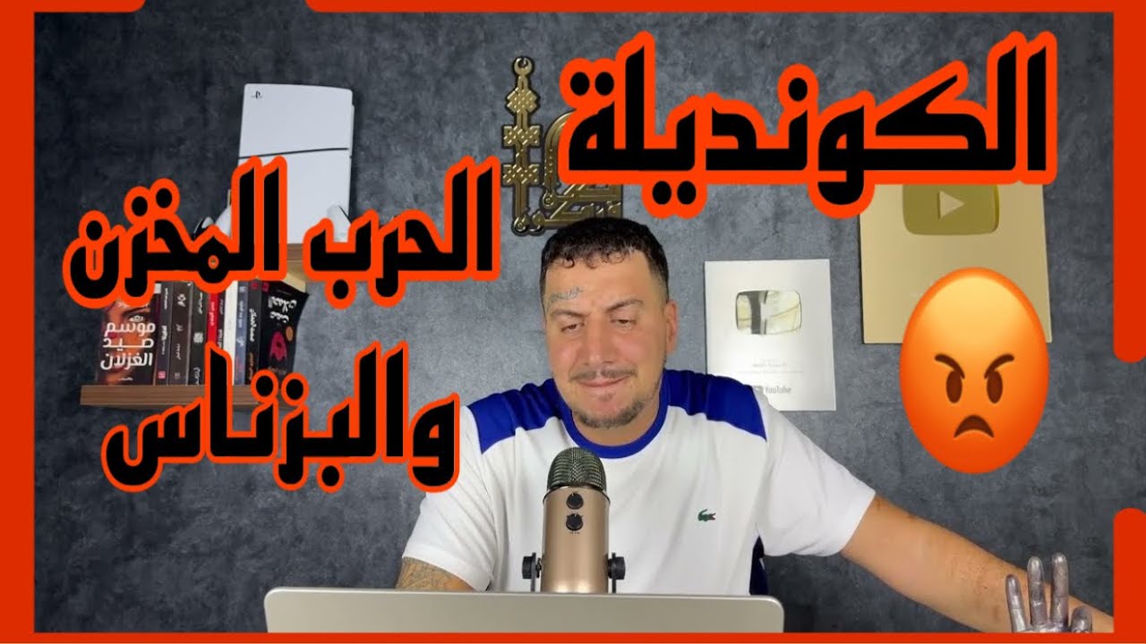 Weld L'Griya 09 الكونديلة أصعب حرب ناضت بين البزناس والمخزن فالمدينة أقبح حاجة تقدر تسمعها
