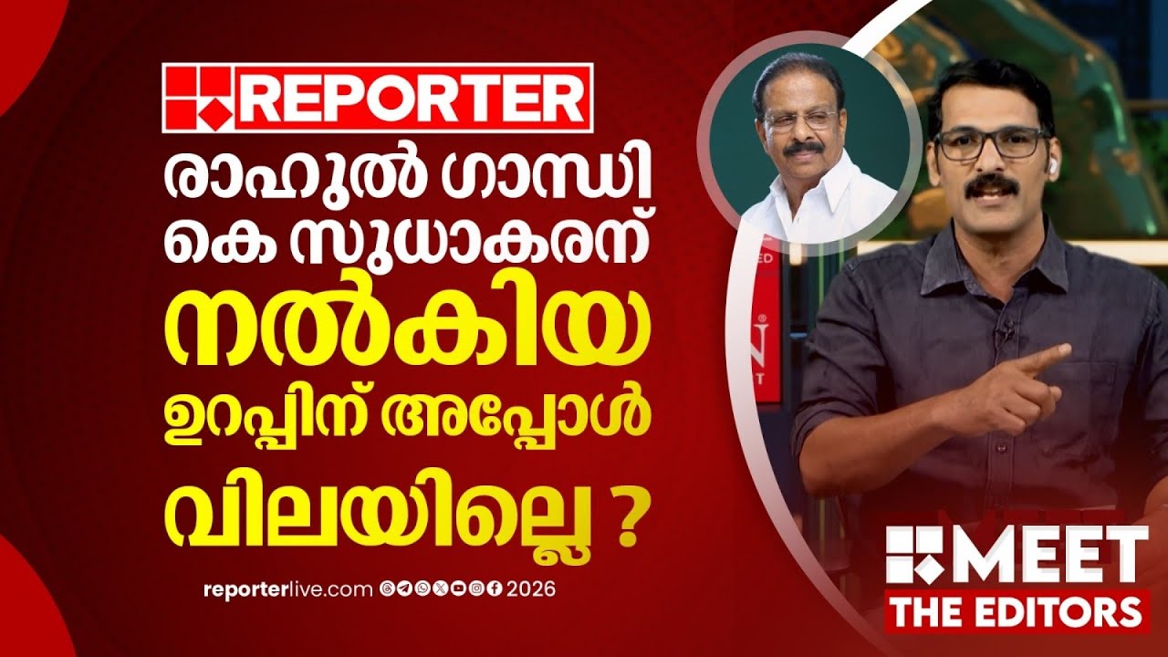 സുധാകരനോട് മാത്രമല്ല പല നേതാക്കളോടും കോൺഗ്രസ് അനീതി കാണിച്ചിട്ടുണ്ട് | PR Sunil | MEET THE EDITORS
