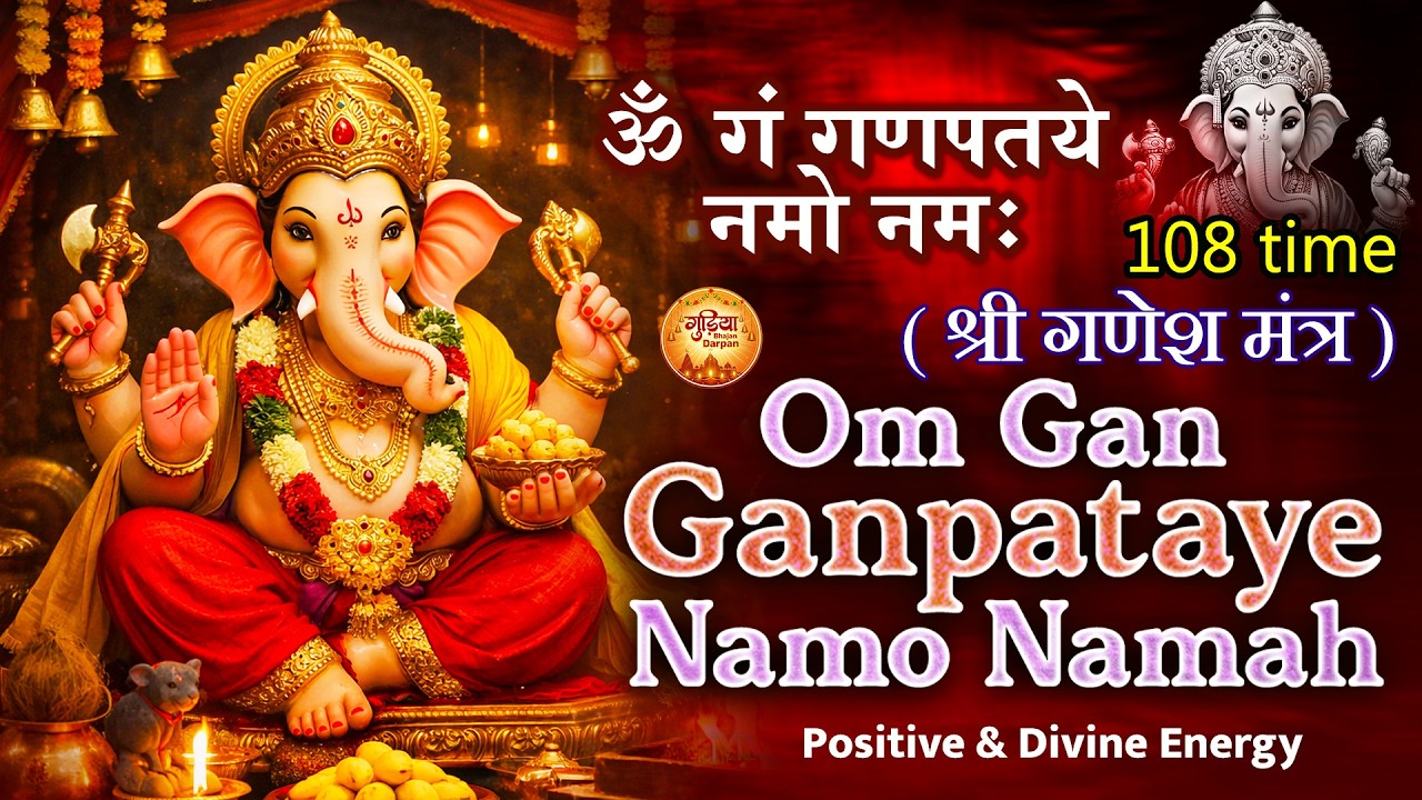 Ganpati Mantra108 Times | Removes Obstacles & Brings Divine Blessings | Fast Ganesh Mantra | Morning