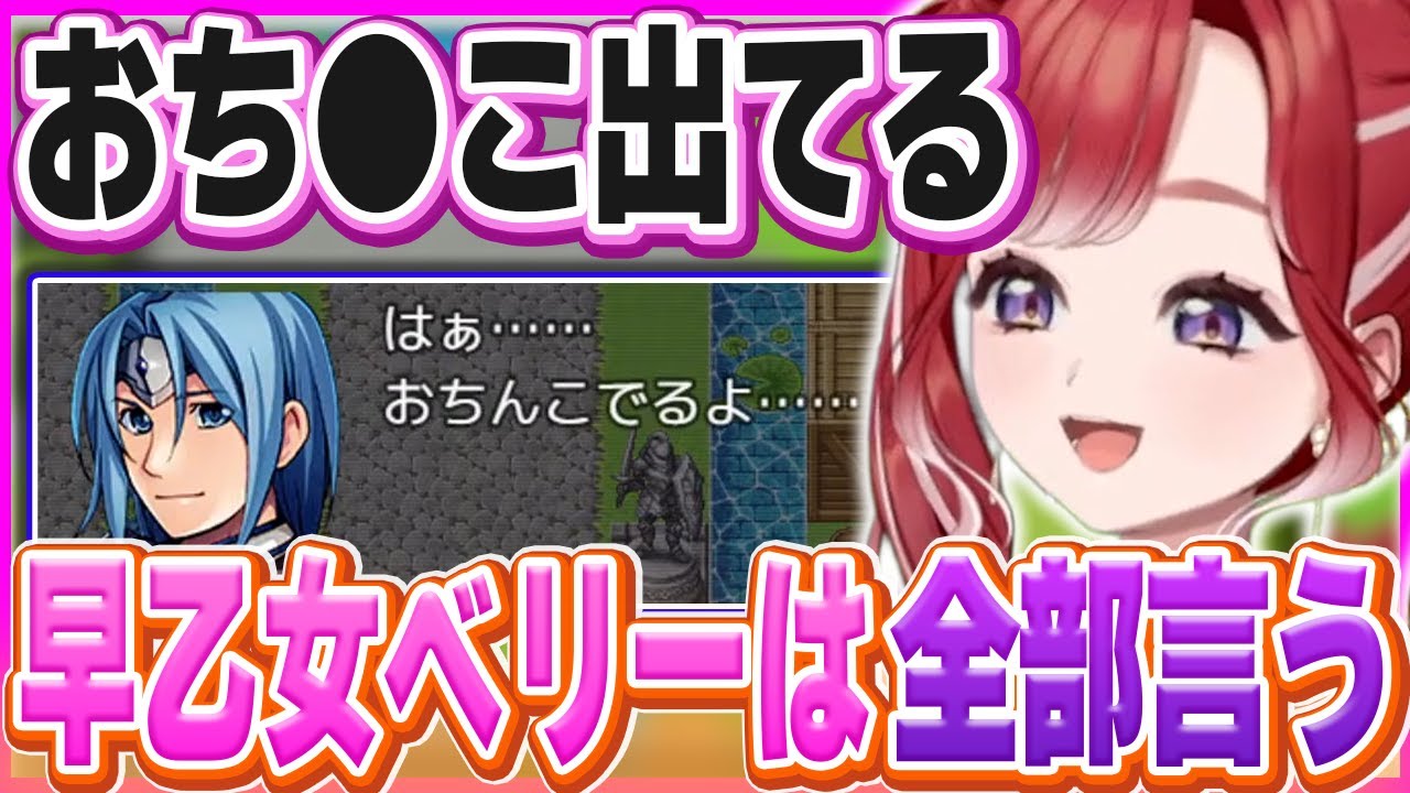 1回踏み止まったけど結局全部言っちゃうベリー【早乙女ベリー/にじさんじ/テストプレイをサボりすぎたＲＰＧ】
