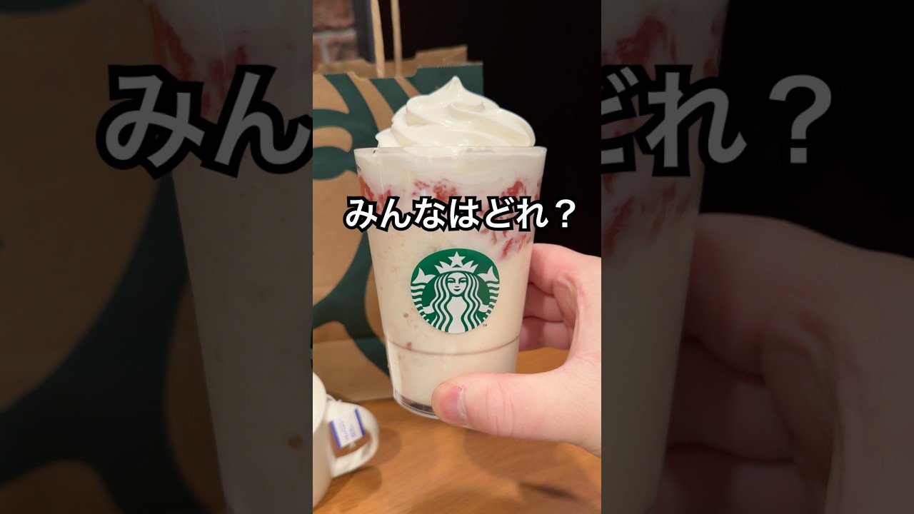 スタバ新作THEフラペチーノ飲んでみた正直な感想