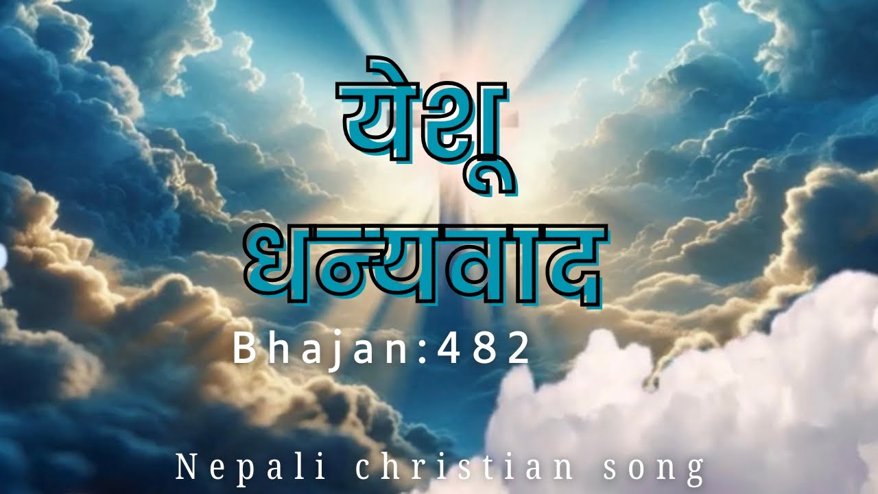 Yeshu dhannyabad maile pujnu pardaina Nepali Christian worship song 
