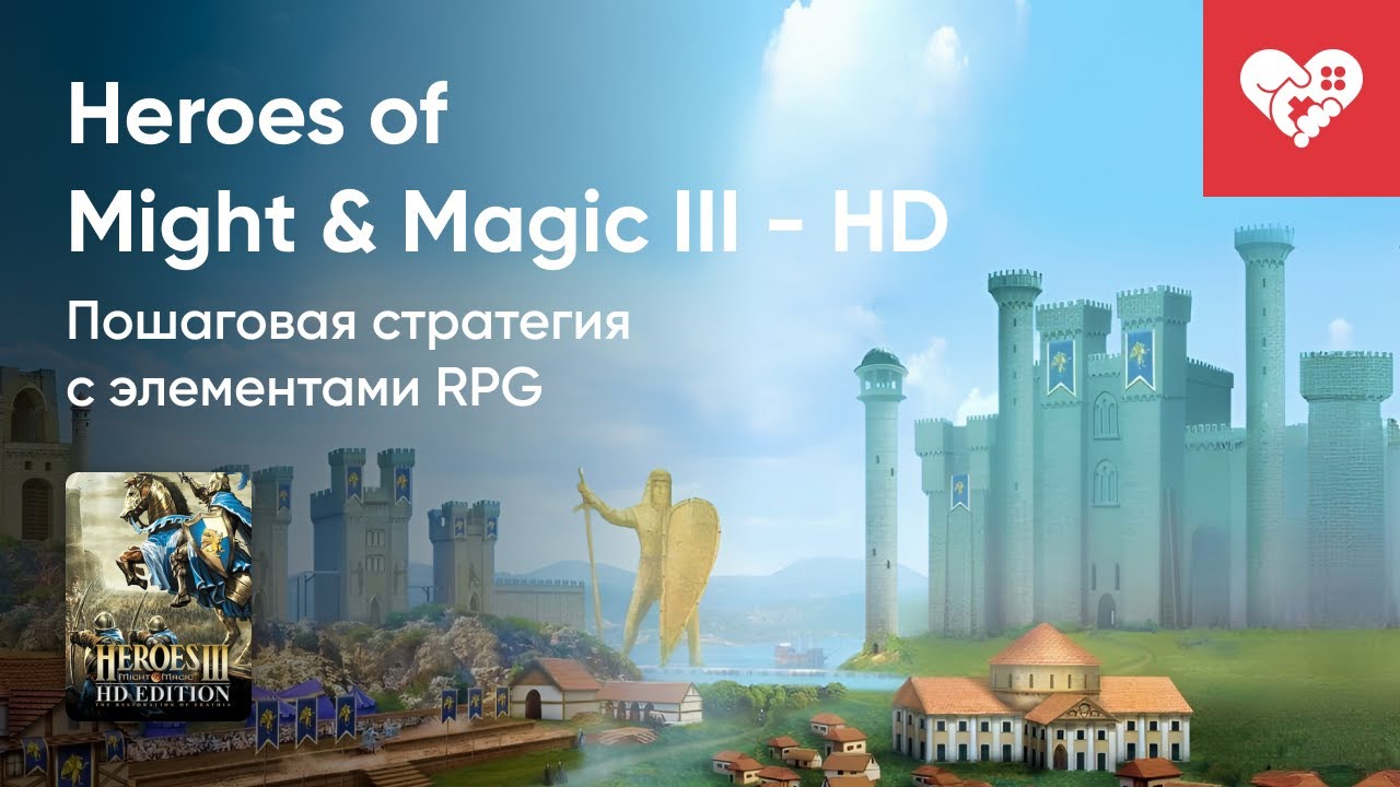 Стрим от 17/02/2024 – HEROES OF MIGHT & MAGIC III - HD EDITION. Часть 1