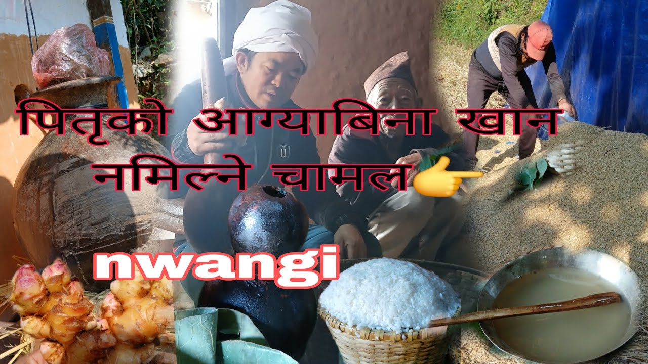 वाम्बुले राइहरुको nwangi  पितृको पुजा नगरी खान नमिल्ने धान yasari garxoum nwangi 